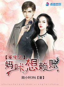 重生妈咪天才宝全文免费阅读