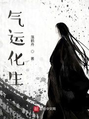 第一章气运之子