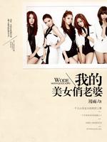 我的美女俏老婆百度云
