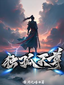 天尊凌风镇北王全文免费阅读