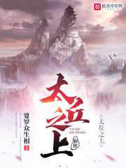 太丘之上太监了